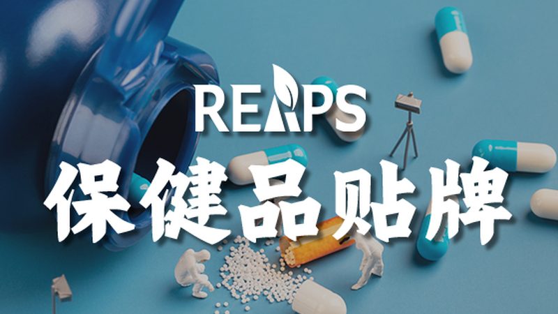 代工定制功能性食品，選廠前先看清這三點(diǎn)