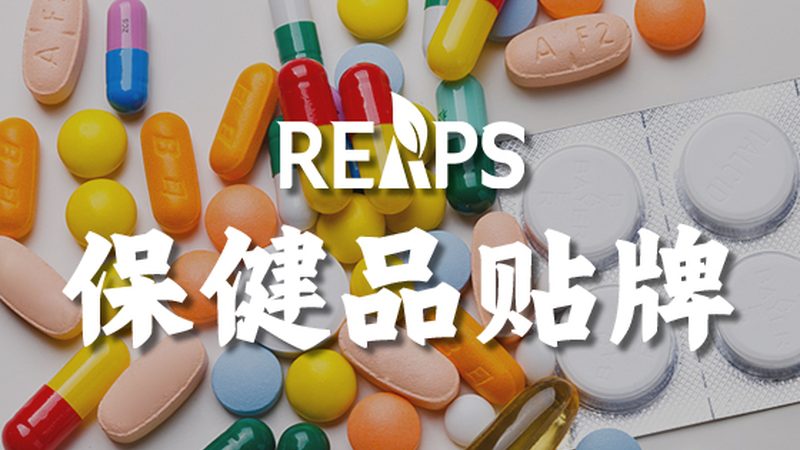 膠原蛋白保健品十大品牌排名：揭秘品質(zhì)與信賴的密碼